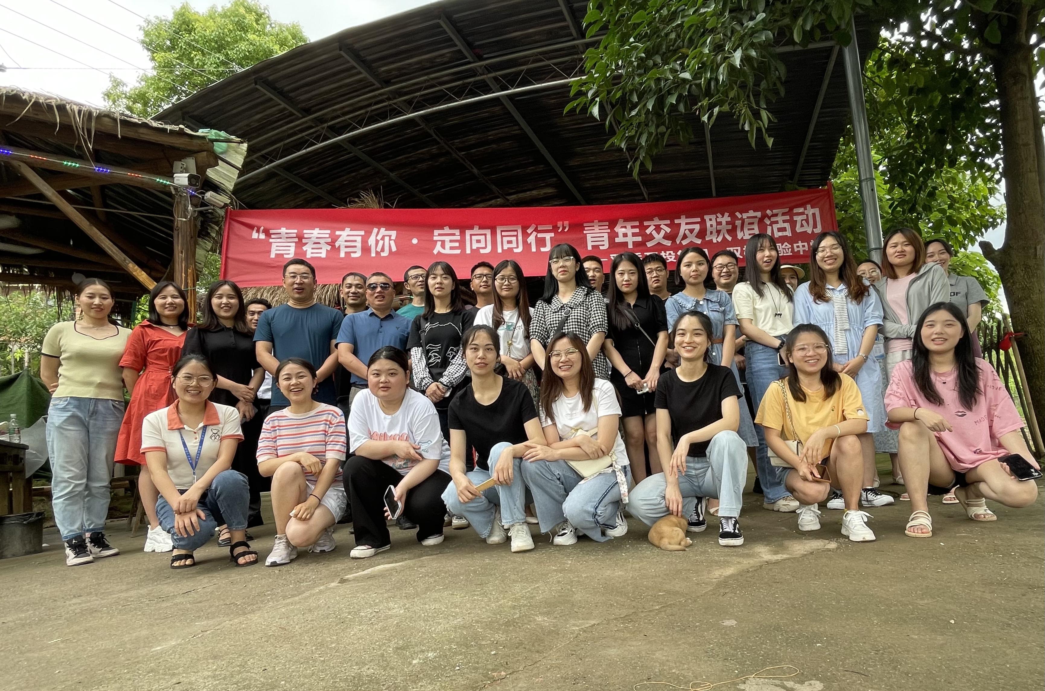開投集團(tuán)團(tuán)支部與雙橋?qū)嶒?yàn)中學(xué)開展“青春有你，定向同行”聯(lián)誼活動(dòng)